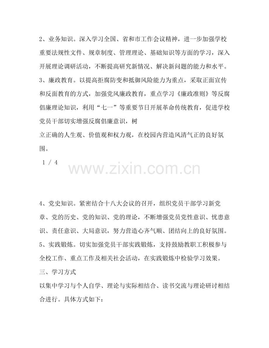 2020年党支部理论学习计划.docx_第2页