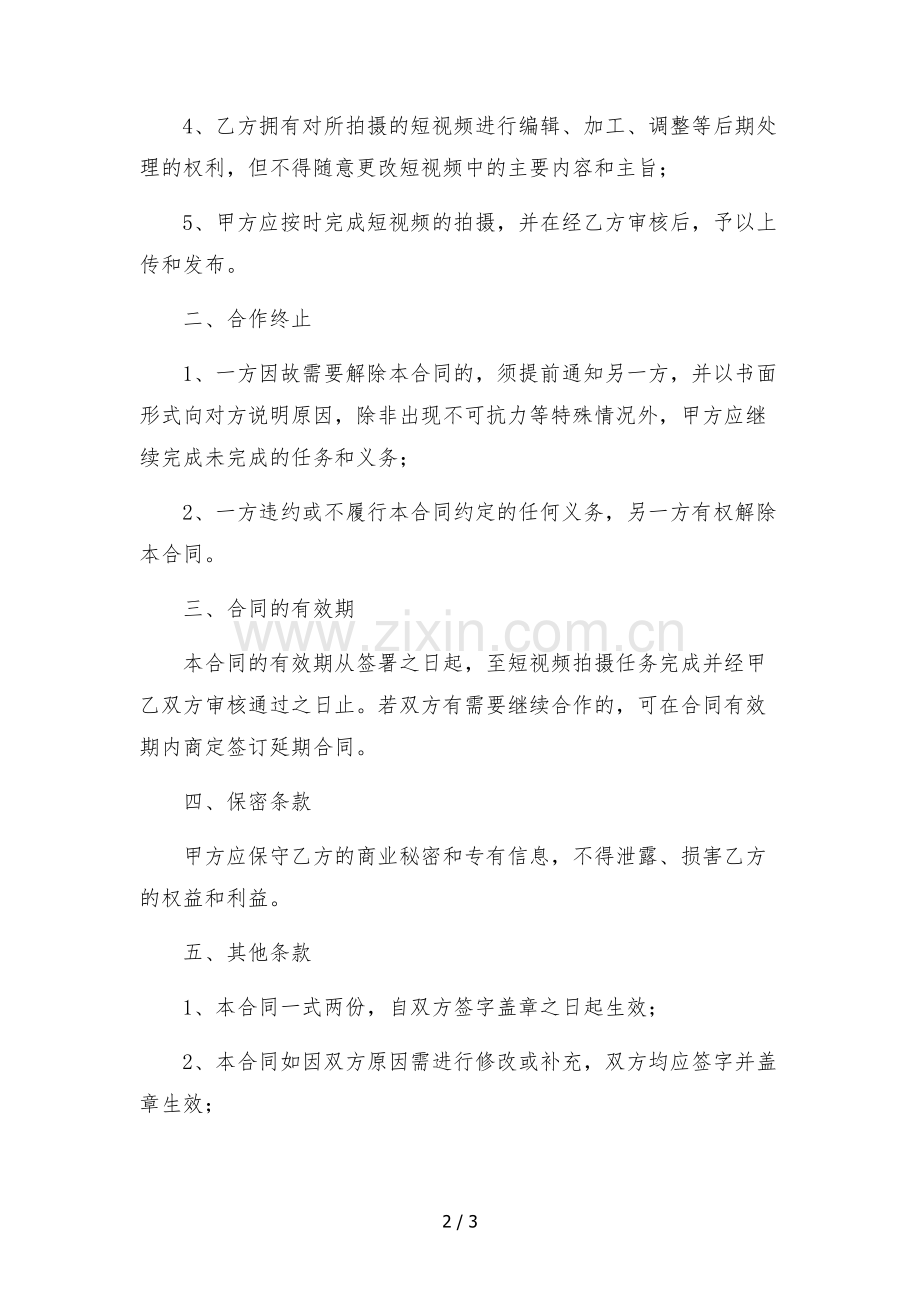 快手短视频拍摄模特合作协议-.docx_第2页