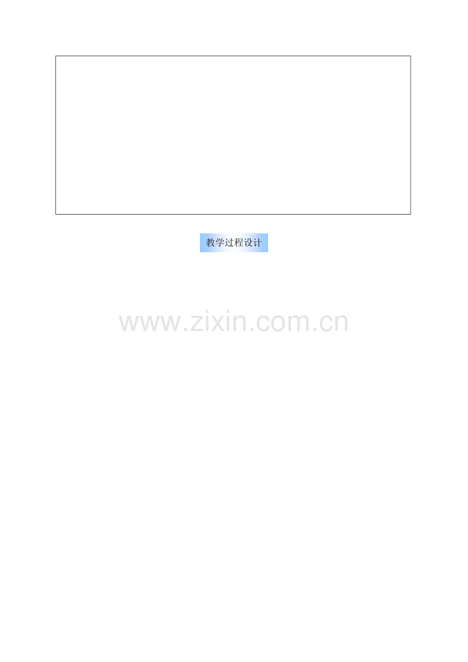 九年级数学 正多边形和圆 教案人教版.doc_第2页
