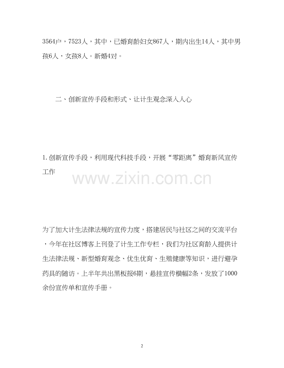 计划生育半年工作自我总结.docx_第2页