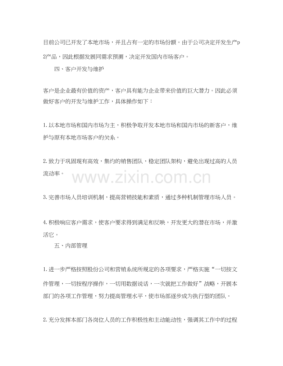 市场部年工作计划范文.docx_第2页