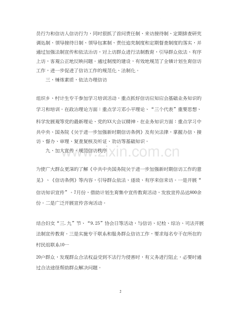 计划生育纪委信访工作总结.docx_第2页