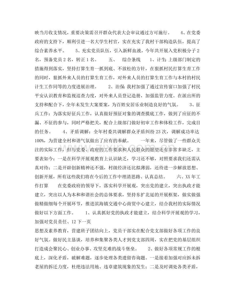 驻村工作总结及年工作参考计划范文.doc_第2页
