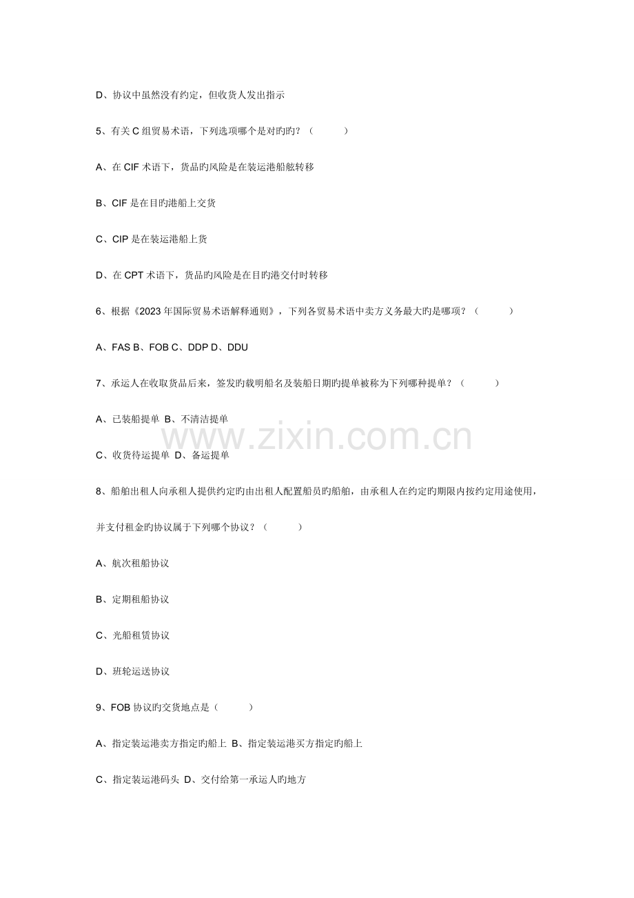 2023年国际贸易法试题.doc_第2页