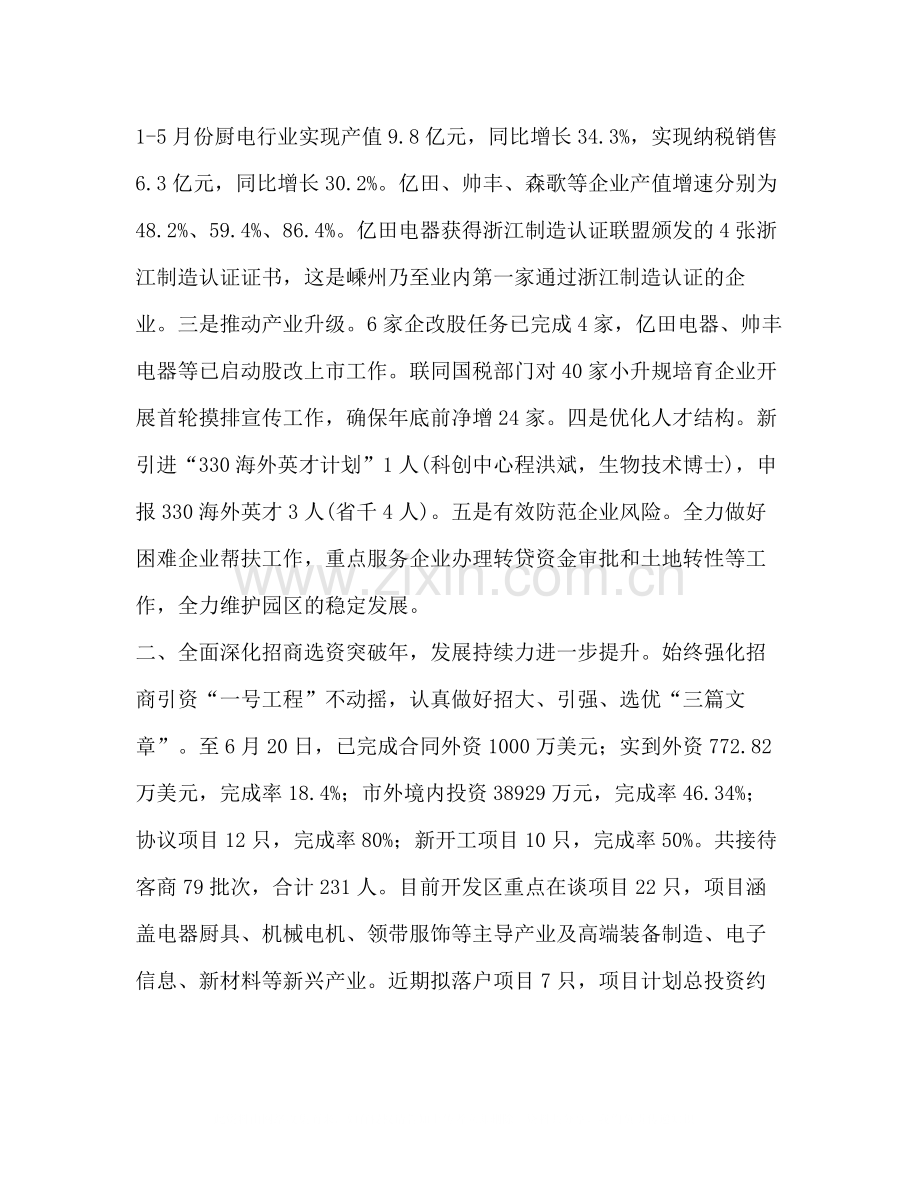 街道征地拆迁工作年总结和年思路.docx_第2页