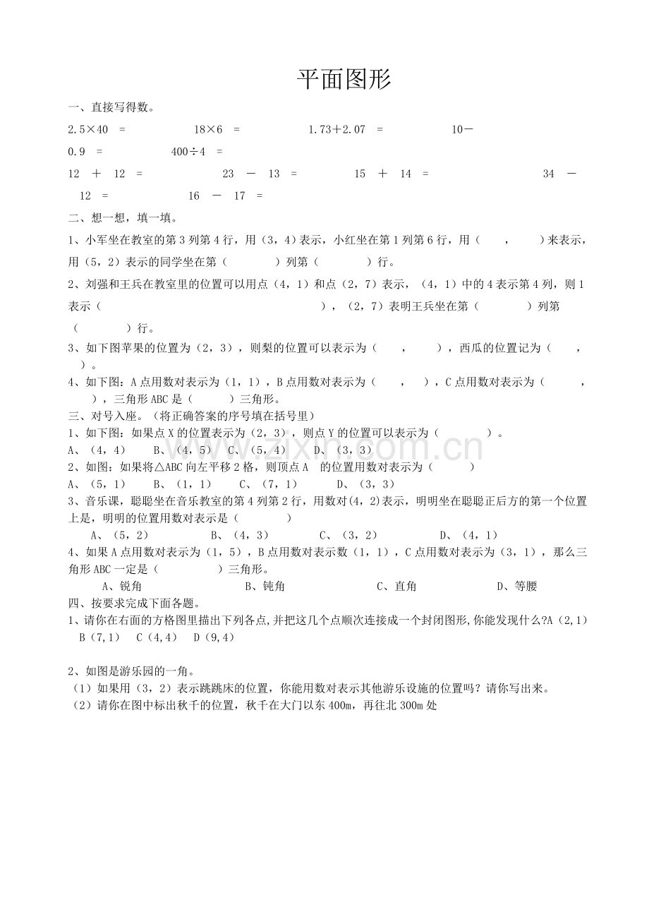 平面图形.doc_第1页