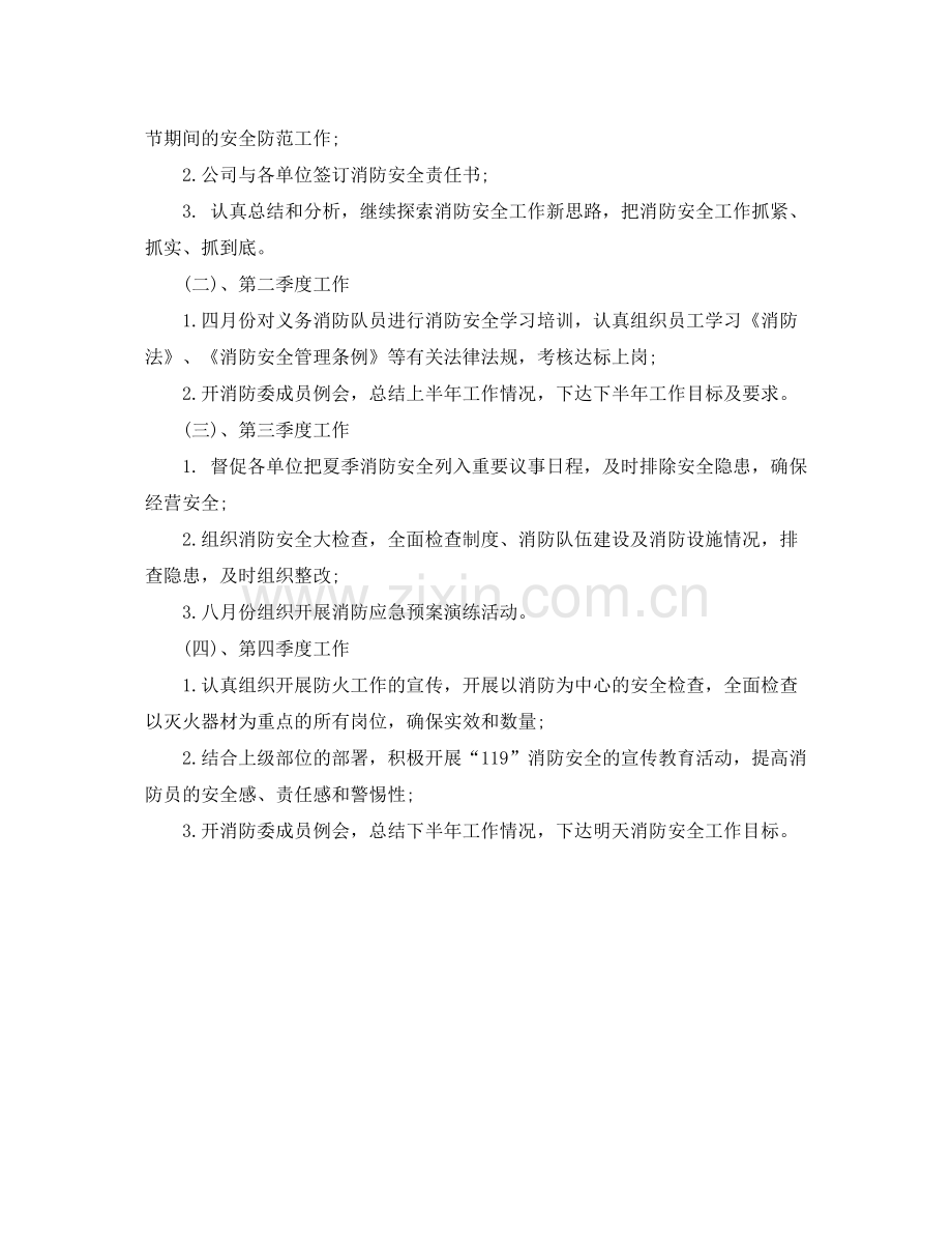 2020年9月消防安全工作计划范文.docx_第2页