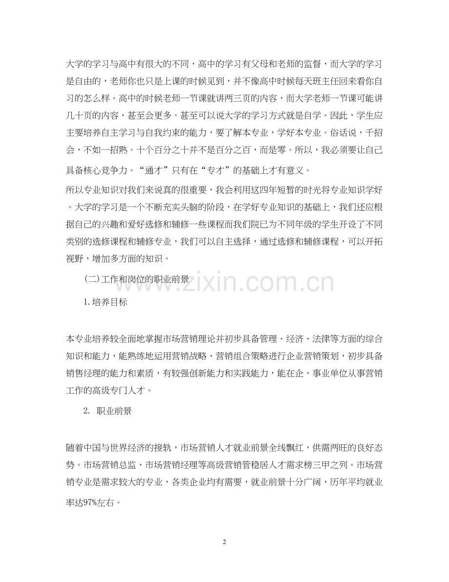 新的大学个人学习计划.docx_第2页