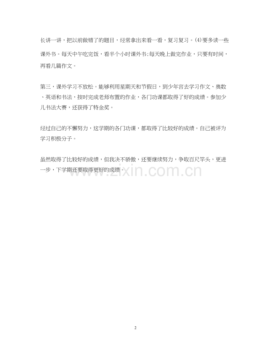 高二学生良好的学习计划.docx_第2页