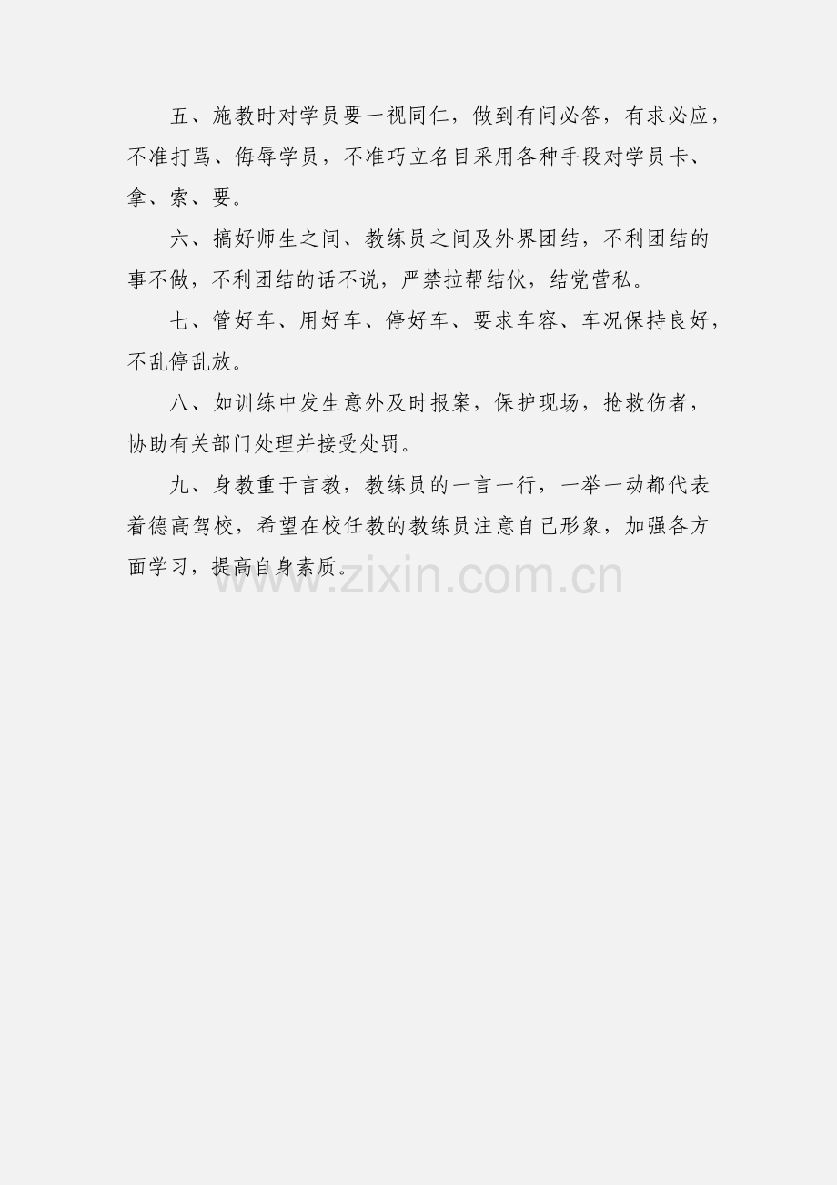 驾校内勤岗位责任制.docx_第2页