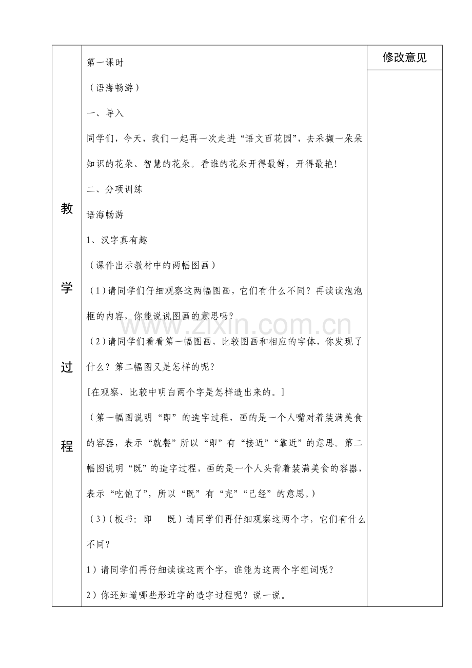四年级语文语文百花园六备课.doc_第2页