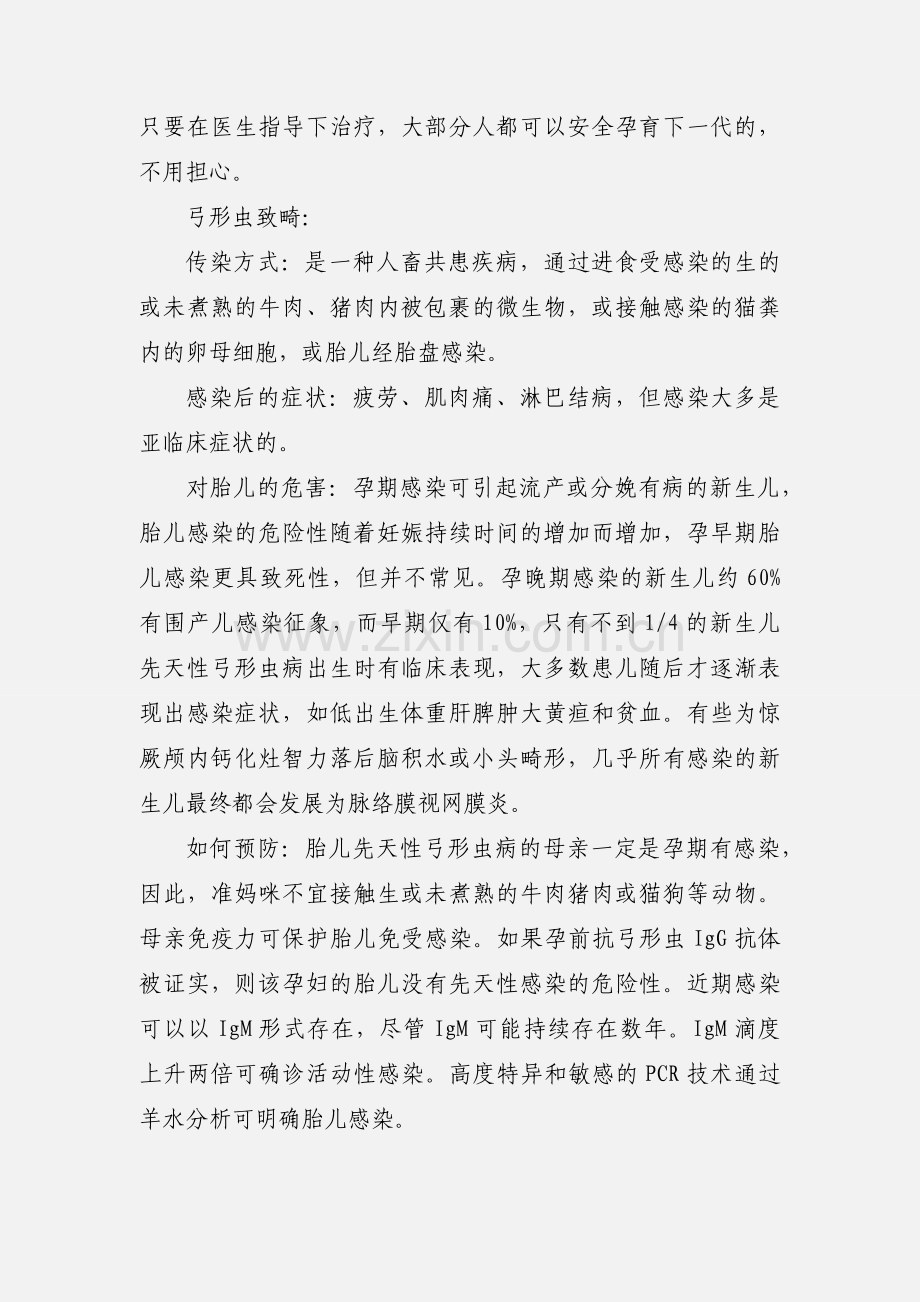 优生优育五项检查.docx_第2页