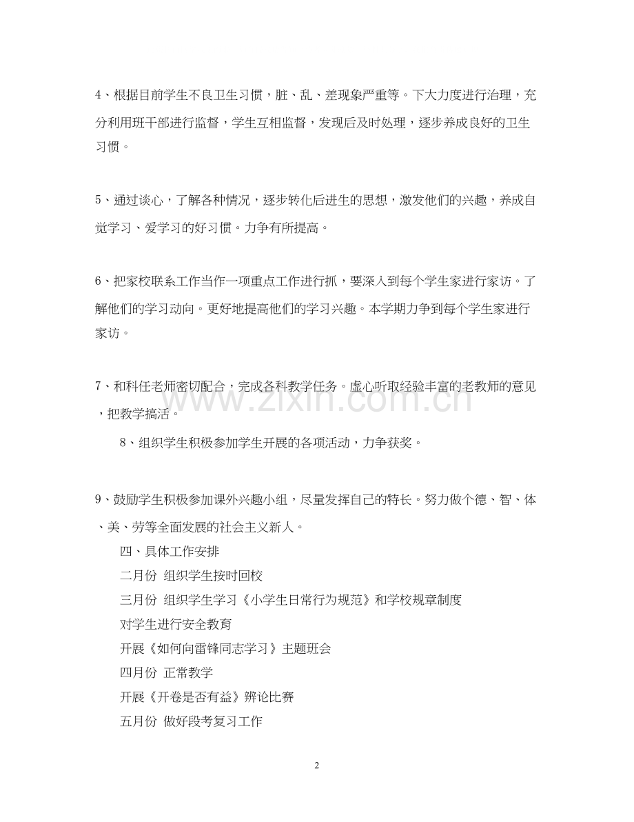 六年级班级工作计划3.docx_第2页