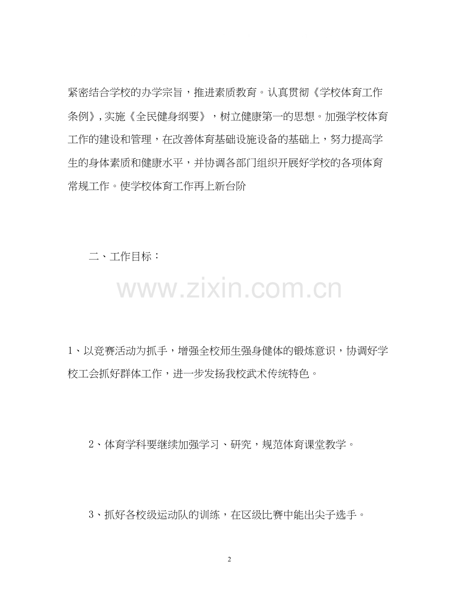 学校工作计划42.docx_第2页