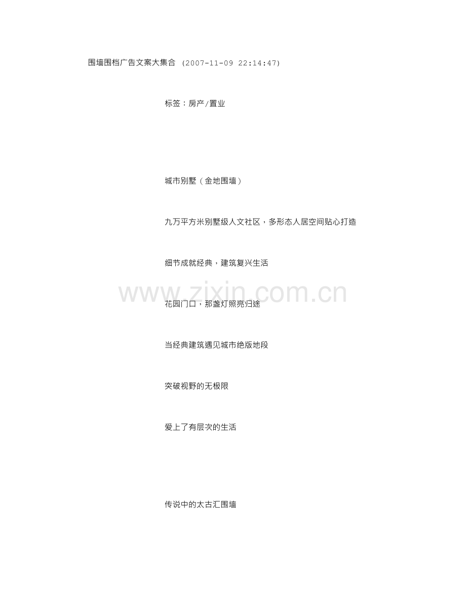 经典楼盘广告文案大集合.doc_第1页