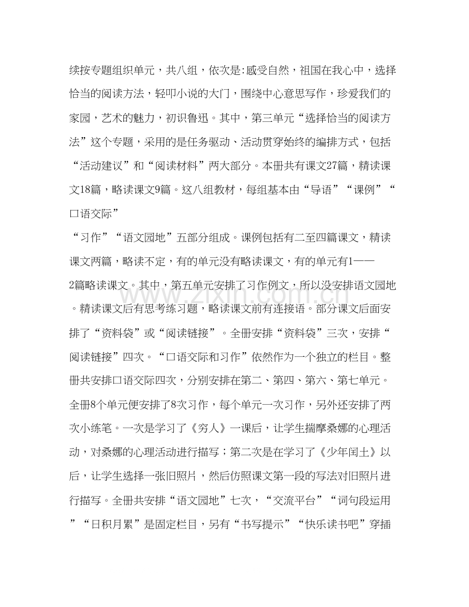 【年秋新人教版部编本六年级上册语文教学计划及教学进度安排】年六年级语文上册人教版.docx_第2页