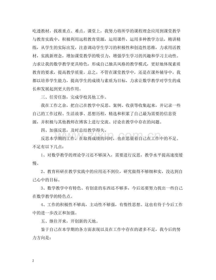 教师年度考核个人总结8.docx_第2页