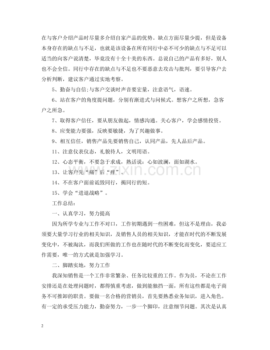 销售顾问年终总结2.docx_第2页