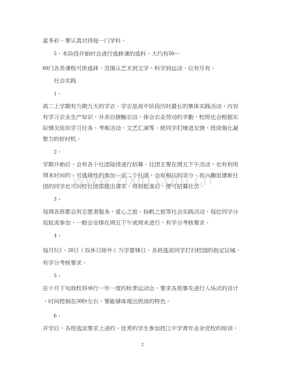 高二寒假学习计划2.docx_第2页