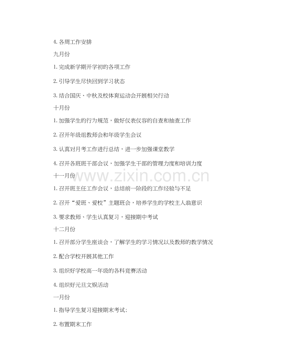 社会工作者年工作计划怎么写.docx_第2页