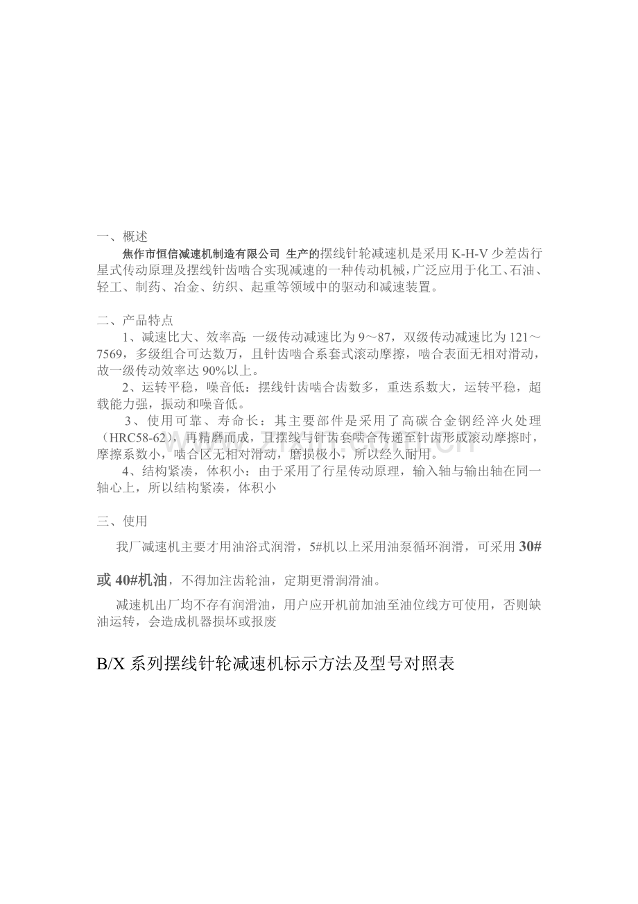 摆线针轮减速机.doc_第2页