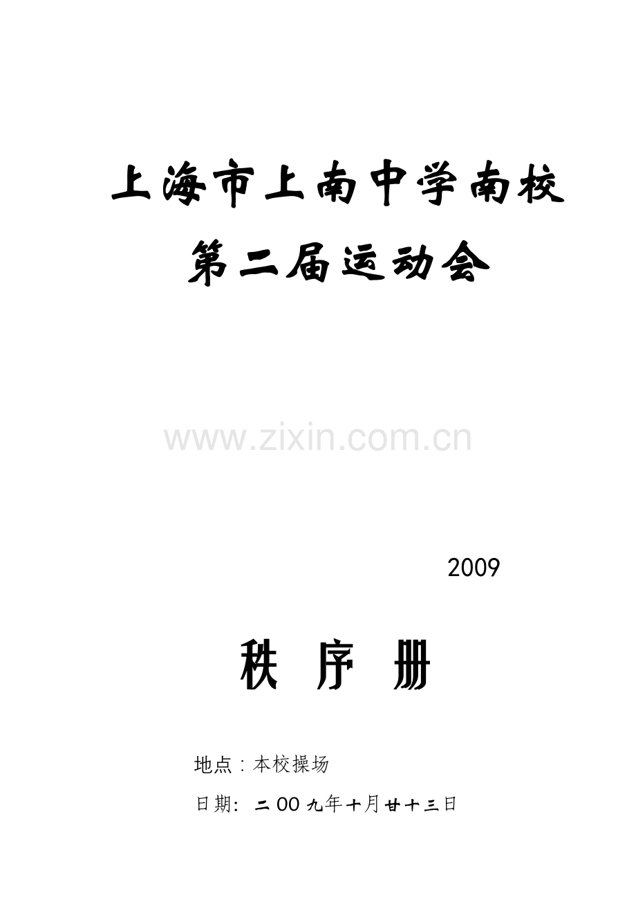 上海市上南中学南校.doc_第1页