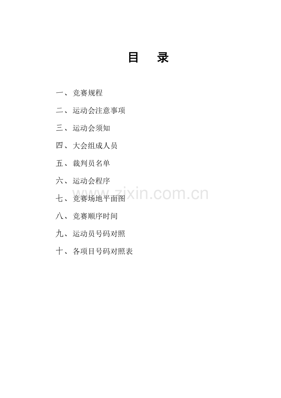 上海市上南中学南校.doc_第2页