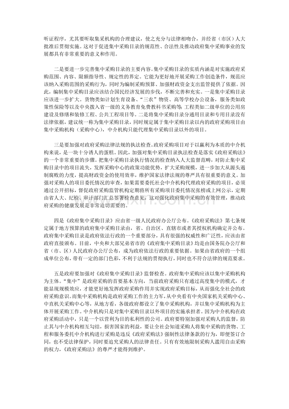 《政府集中采购目录》规范性及重要性[1].doc_第2页