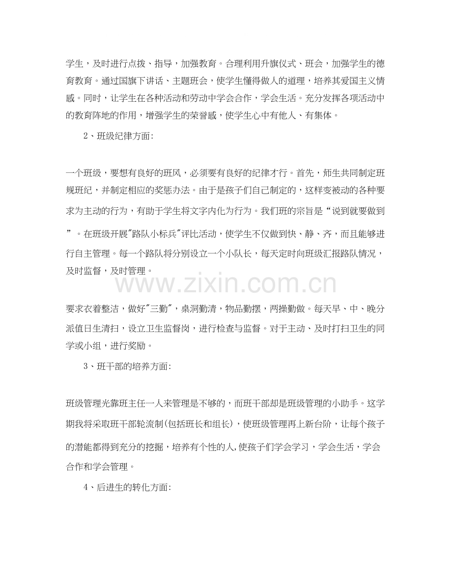 三年级下学期班工作计划.docx_第2页