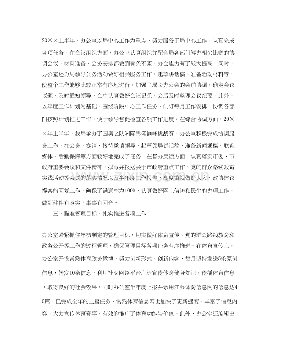 体育局上半年工作总结及下半年工作计划2.docx_第2页