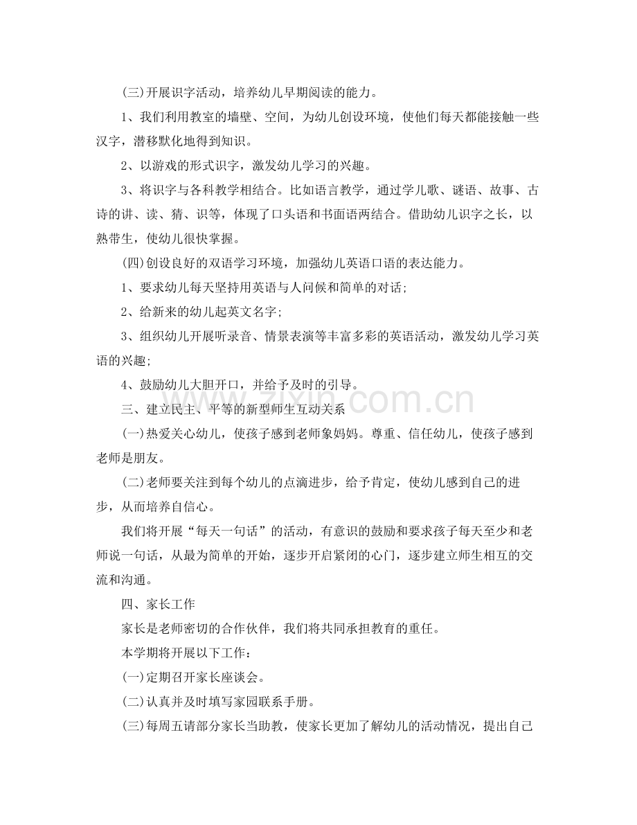 2020年幼儿园大班工作计划书.docx_第2页