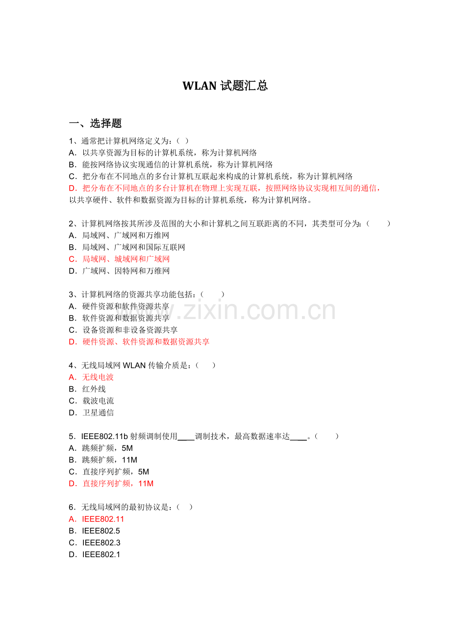 WLAN试题.doc_第1页
