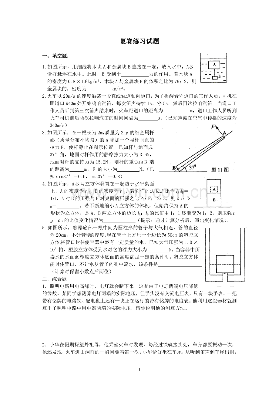 复赛练习试题.doc_第1页