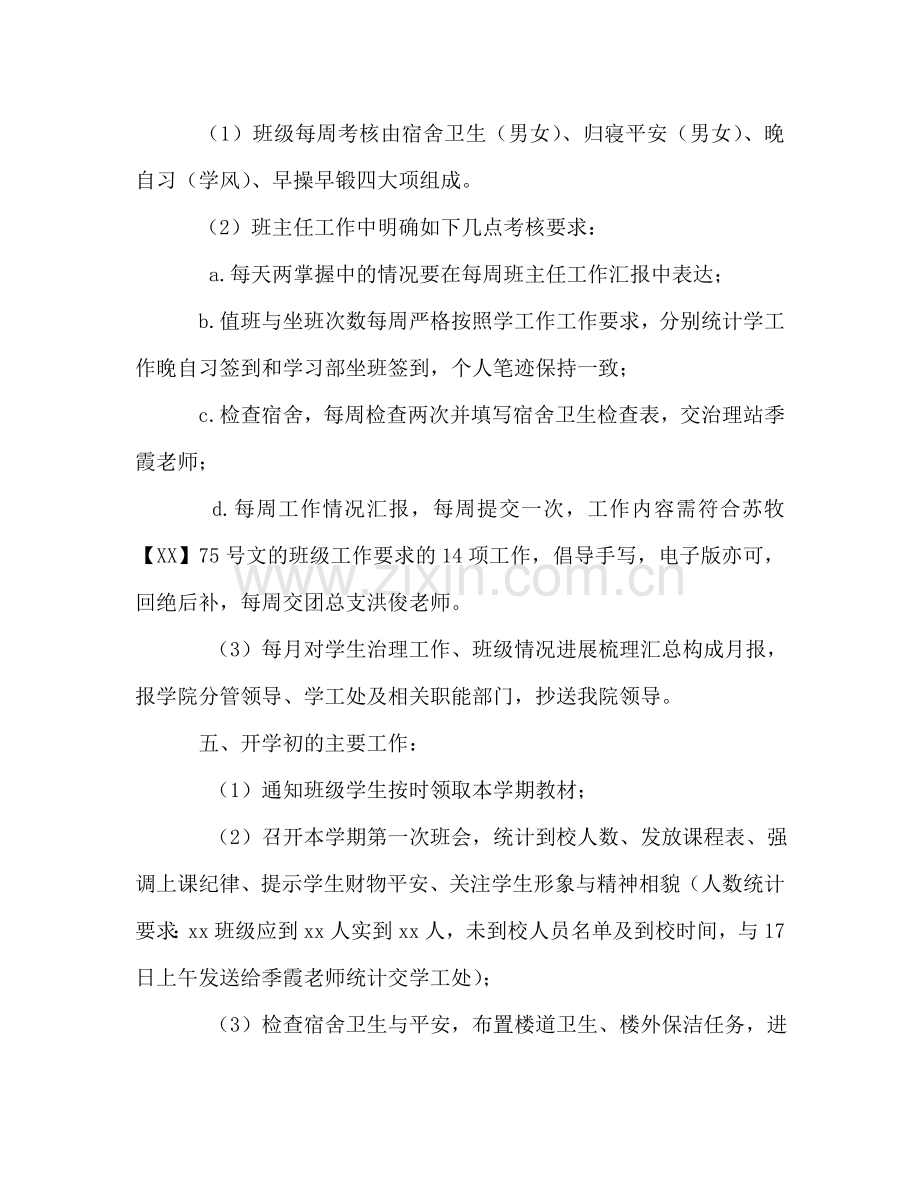 班主任例会工作通过参考计划.doc_第2页