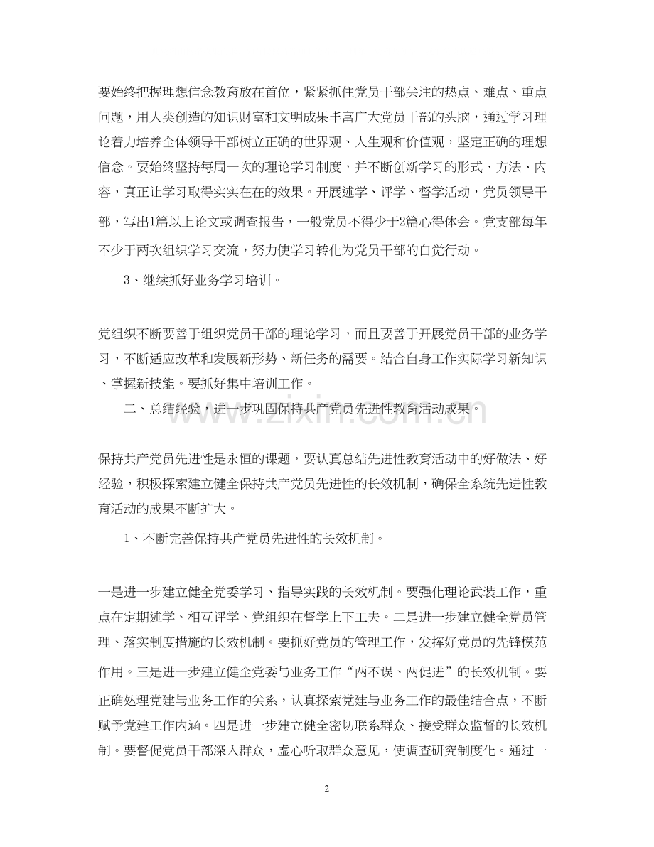 党建工作计划3.docx_第2页