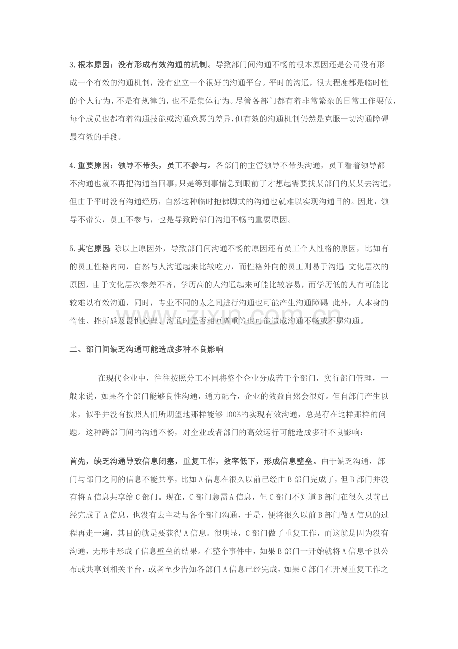 如何实现部门间的有效沟通.docx_第2页