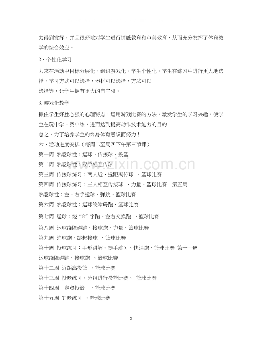 短期篮球训练计划3篇.docx_第2页