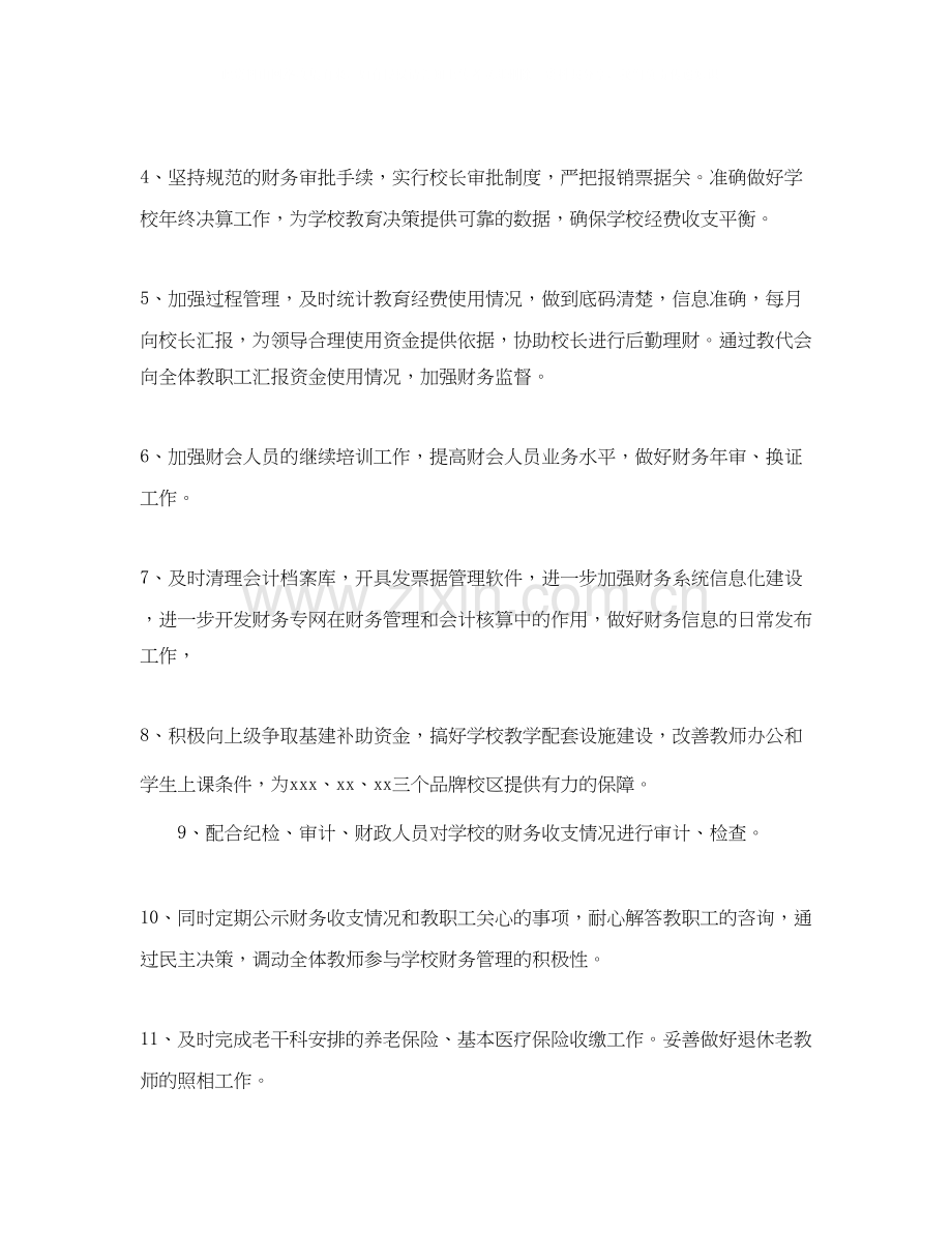 高中年后勤工作计划.docx_第2页