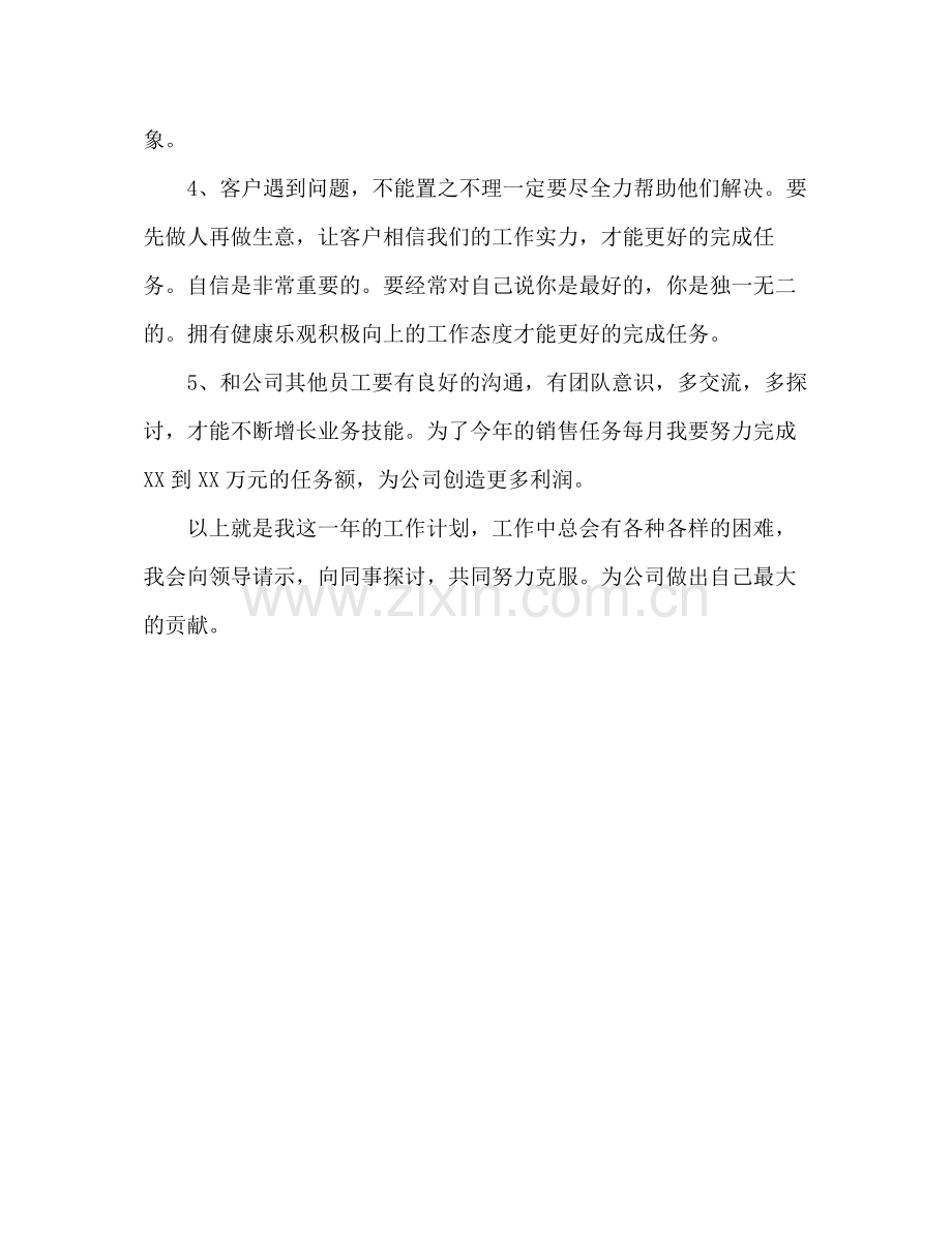 2020年个人销售工作计划范文.docx_第2页