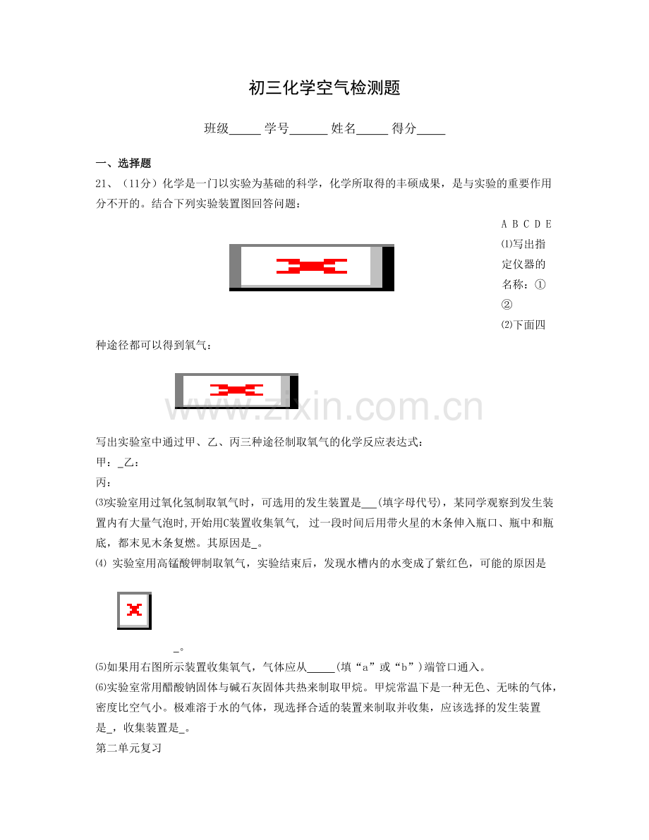 初三化学空气检测题.doc_第1页