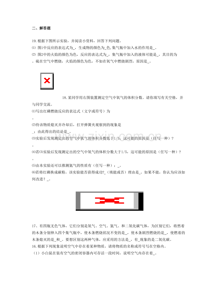 初三化学空气检测题.doc_第2页