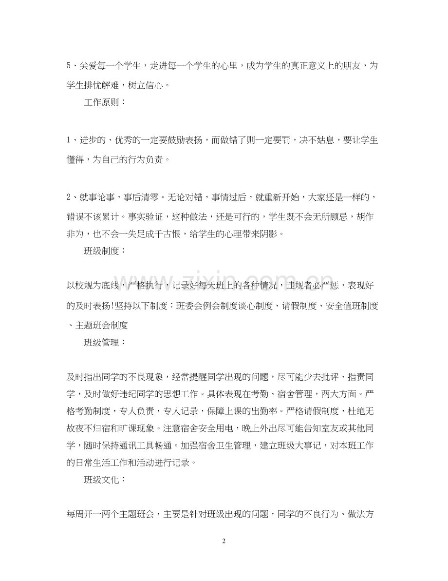 大学班主任年新学期工作计划.docx_第2页