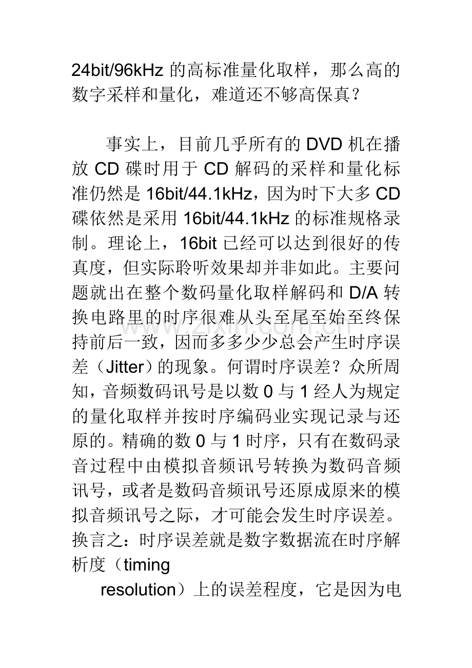 提高影碟机音质有捷径.doc_第2页
