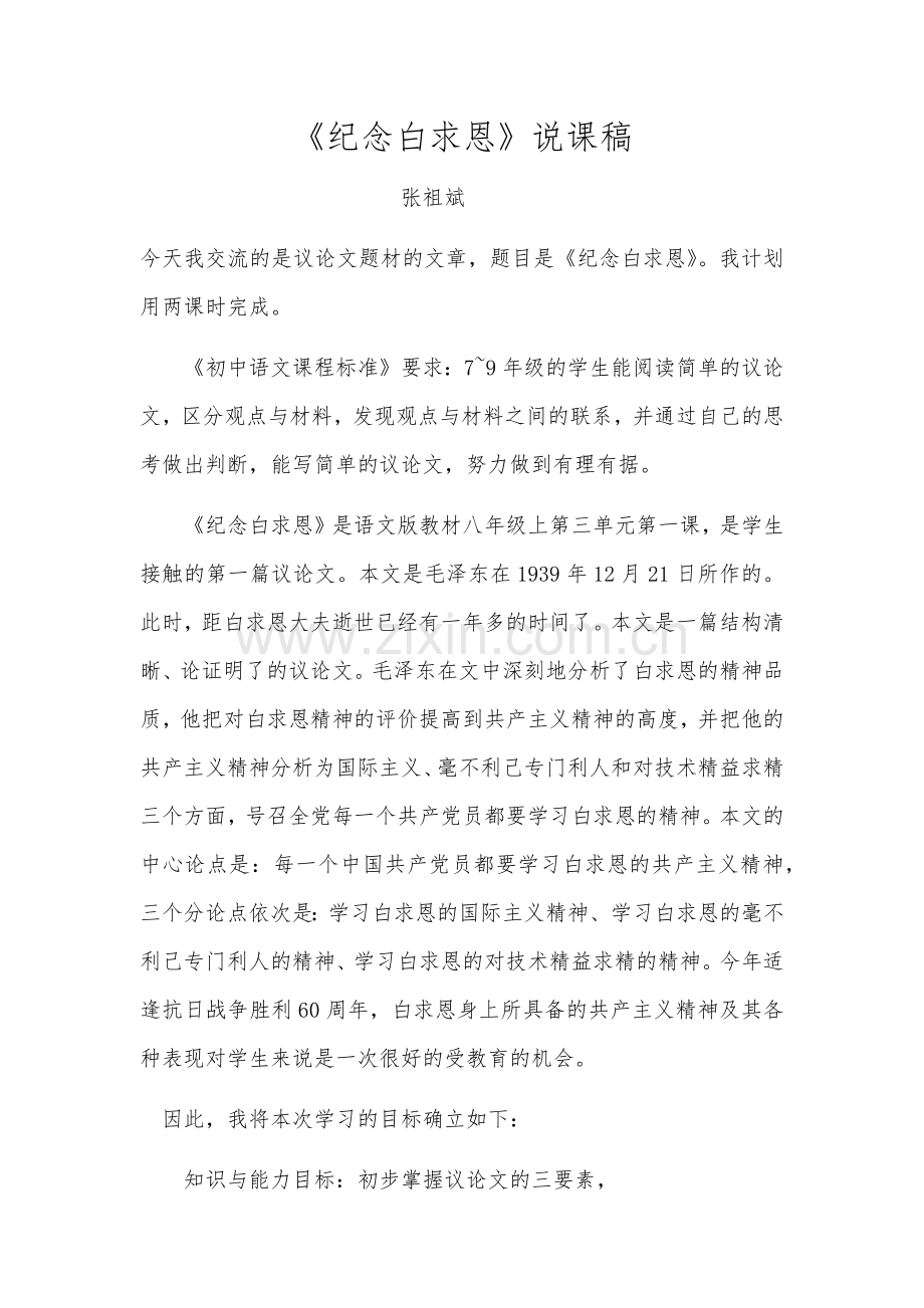 (纪念白求恩).docx_第1页