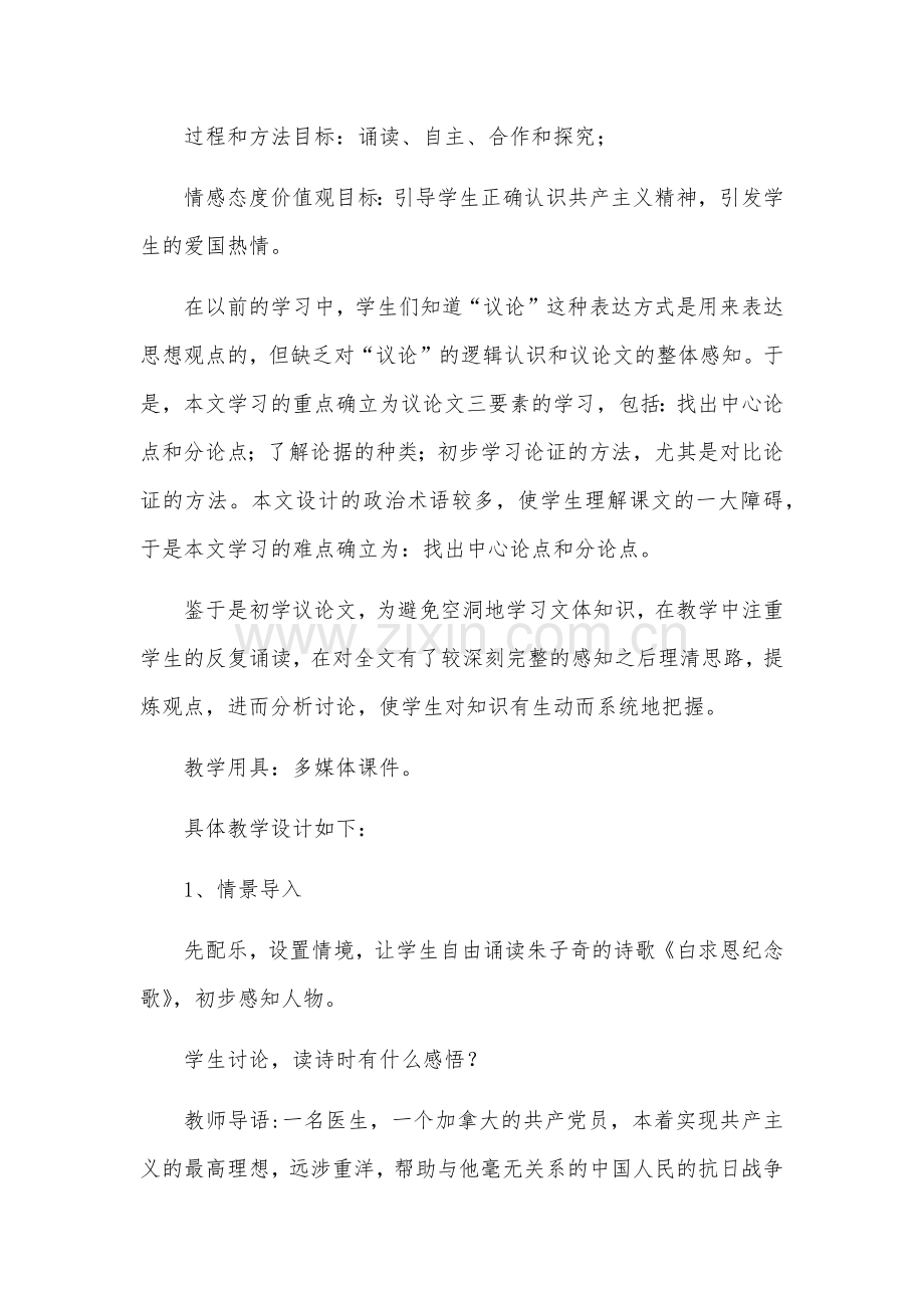 (纪念白求恩).docx_第2页