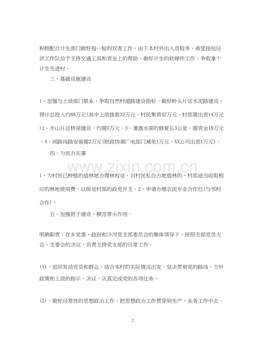 下半年驻村工作计划范文.docx_第2页