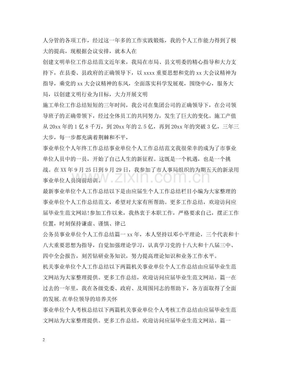 单位工作总结100篇.docx_第2页