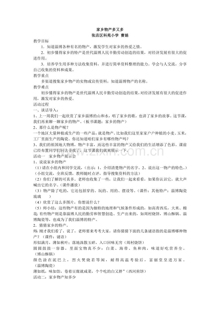 家乡物产多又多.doc_第1页