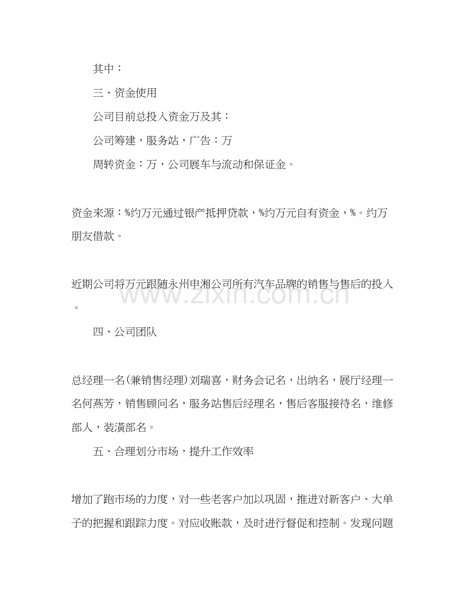 汽车销售5月计划.docx_第2页