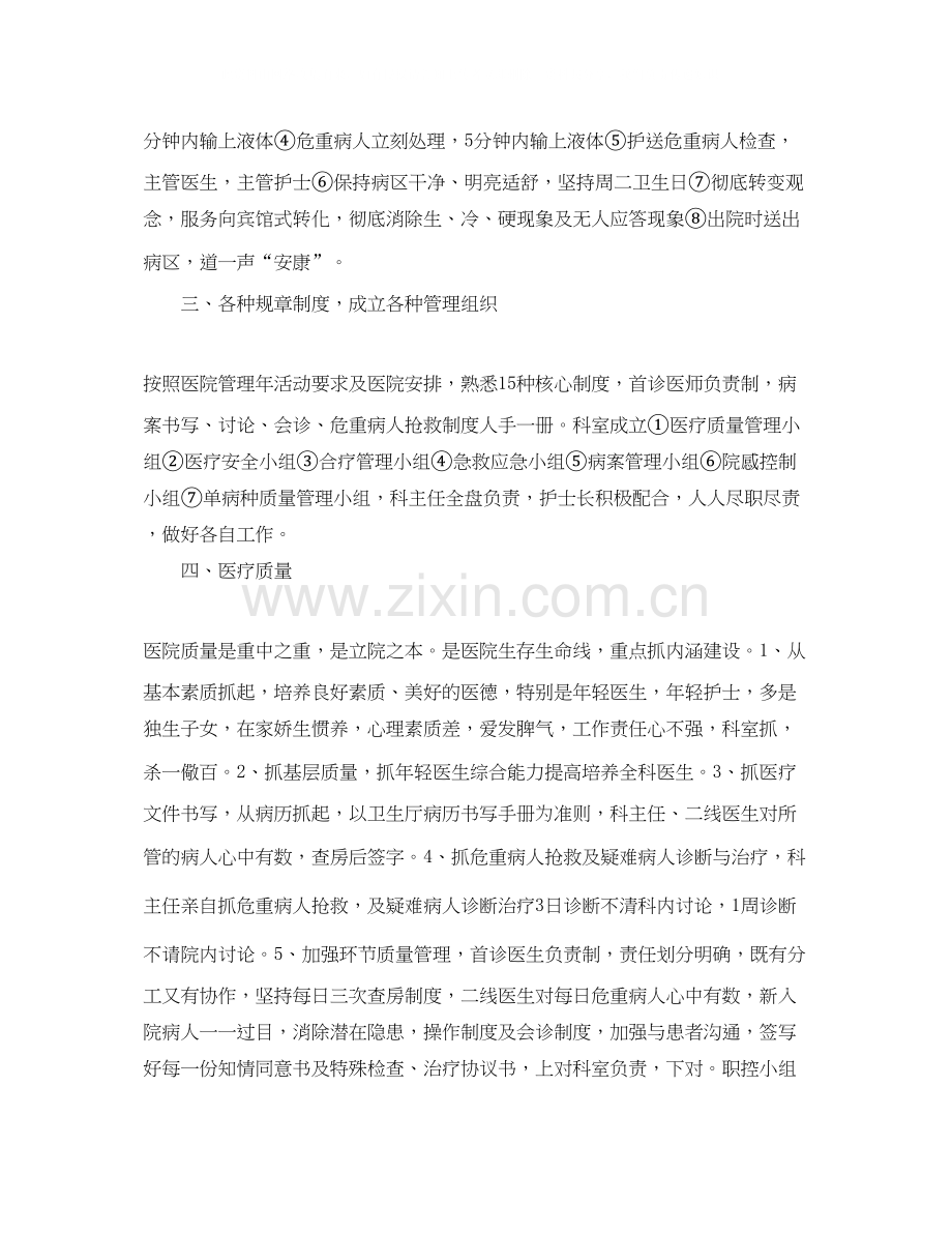 消化内科年度工作计划.docx_第2页